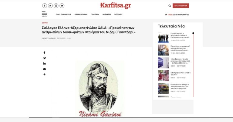 Yunanıstan mediasında Nizami Gəncəvidən yazıldı