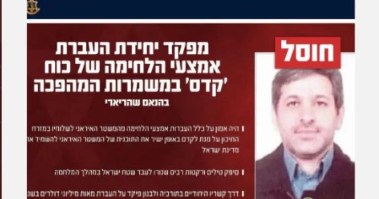 İsrailin zərbələri nəticəsində SEPAH-ın Qüds qüvvələrinin komandirlərindən biri öldürülüb