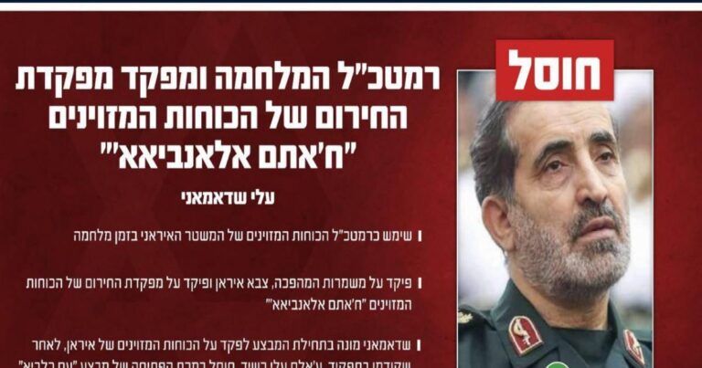İsrail SEPAH generalını öldürdü